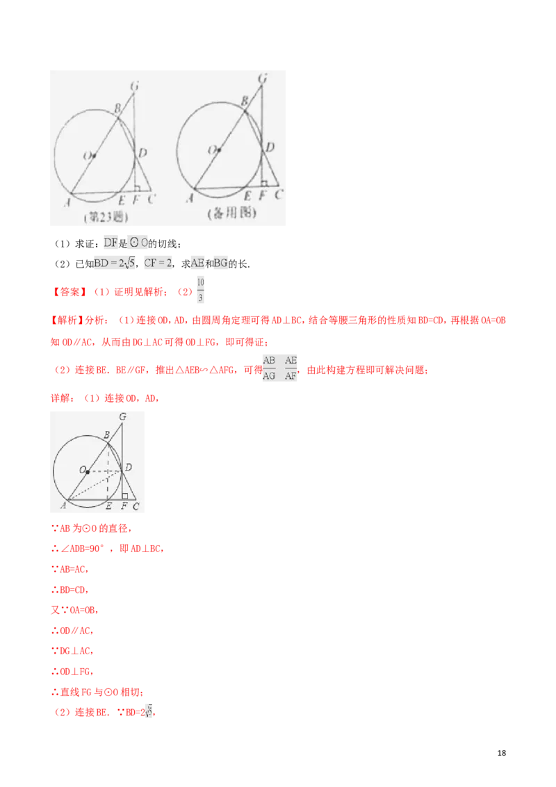 湖北省孝感市2018年中考数学真题试题（含解析）_中考真题_2.数学中考真题2015-2024年_2018年全国中考数学258份