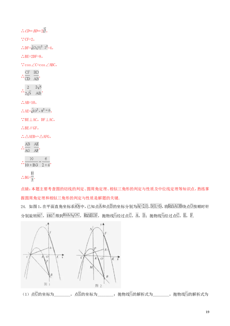 湖北省孝感市2018年中考数学真题试题（含解析）_中考真题_2.数学中考真题2015-2024年_2018年全国中考数学258份