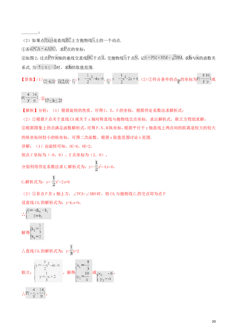湖北省孝感市2018年中考数学真题试题（含解析）_中考真题_2.数学中考真题2015-2024年_2018年全国中考数学258份