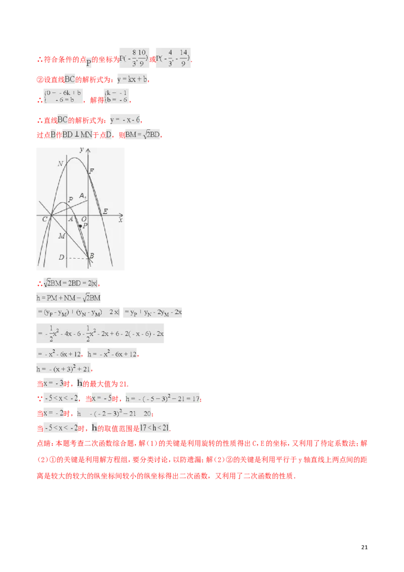 湖北省孝感市2018年中考数学真题试题（含解析）_中考真题_2.数学中考真题2015-2024年_2018年全国中考数学258份