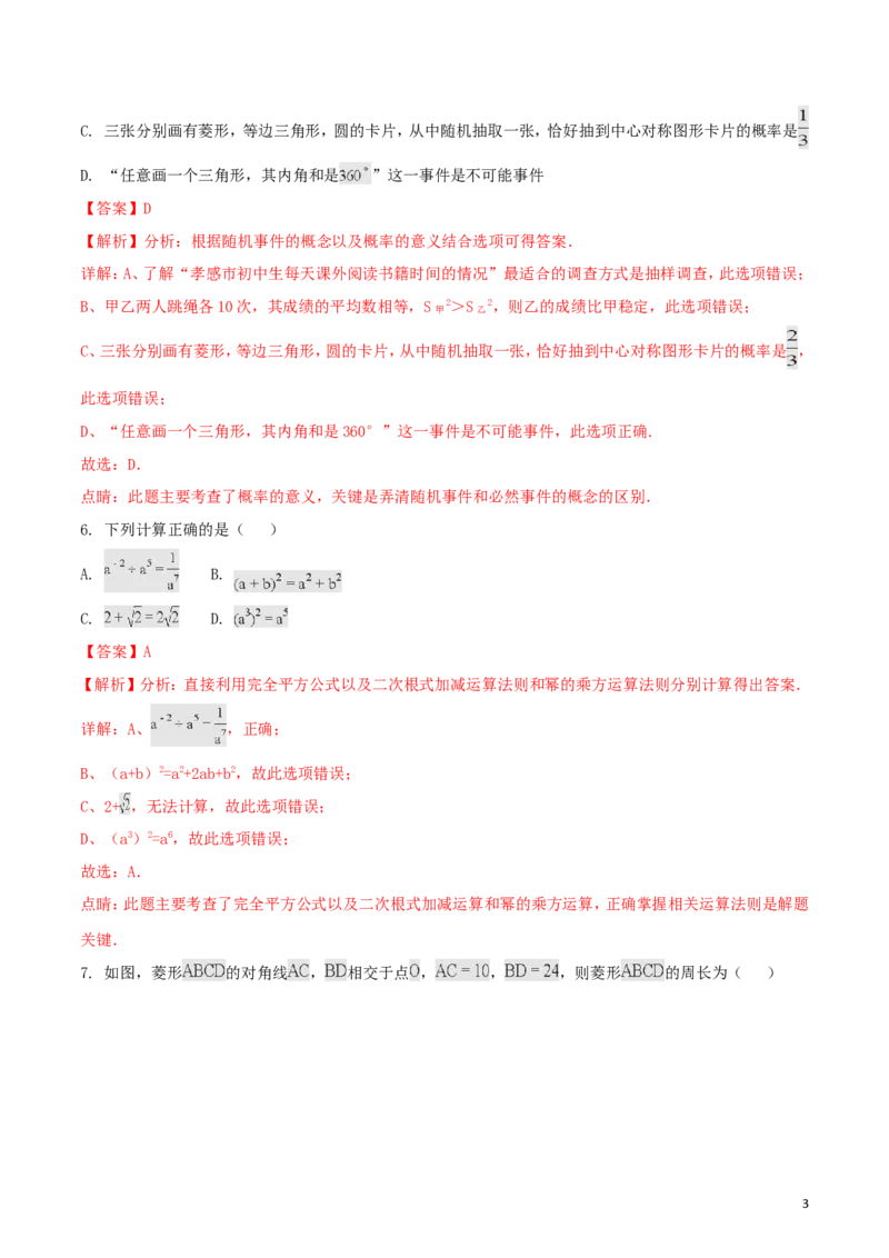 湖北省孝感市2018年中考数学真题试题（含解析）_中考真题_2.数学中考真题2015-2024年_2018年全国中考数学258份