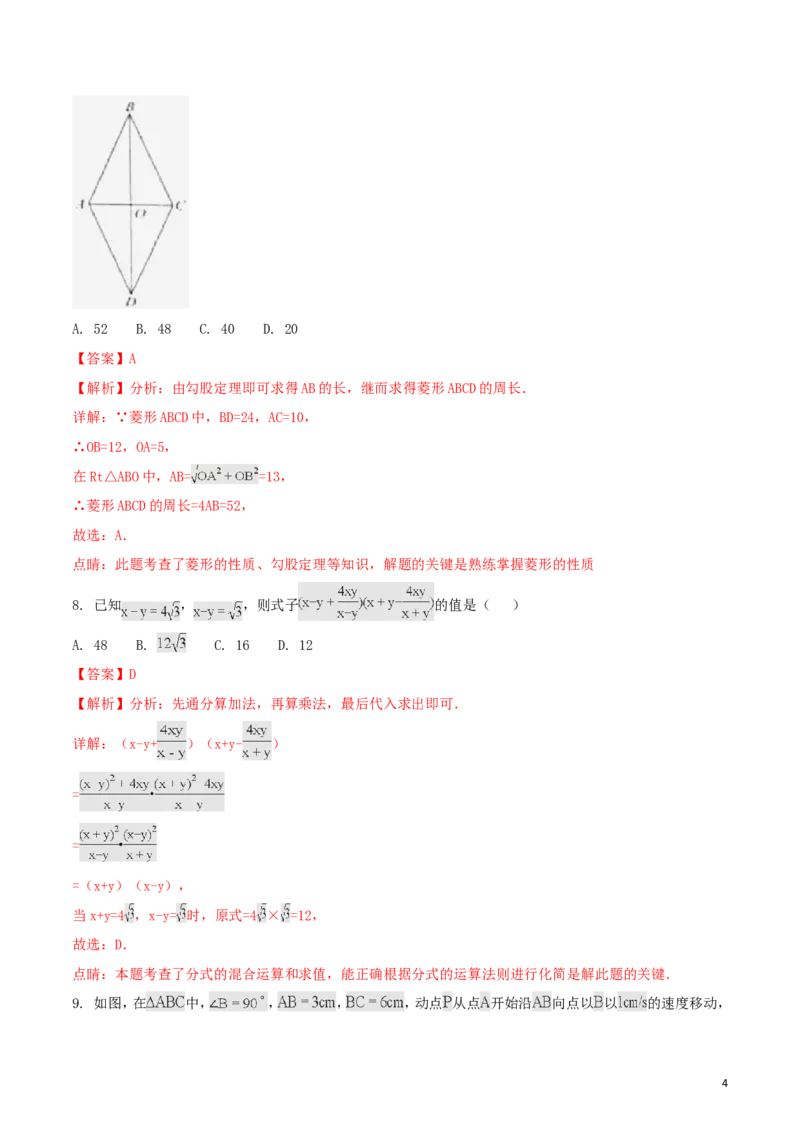 湖北省孝感市2018年中考数学真题试题（含解析）_中考真题_2.数学中考真题2015-2024年_2018年全国中考数学258份