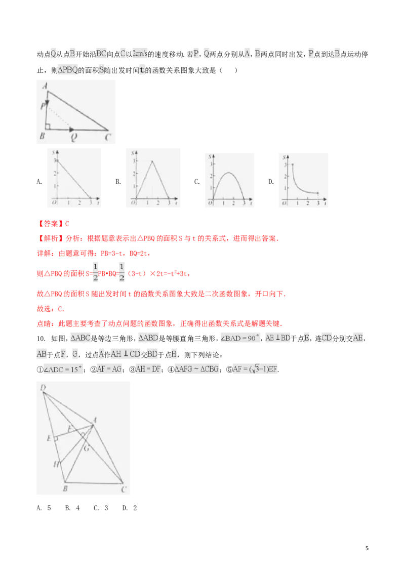 湖北省孝感市2018年中考数学真题试题（含解析）_中考真题_2.数学中考真题2015-2024年_2018年全国中考数学258份