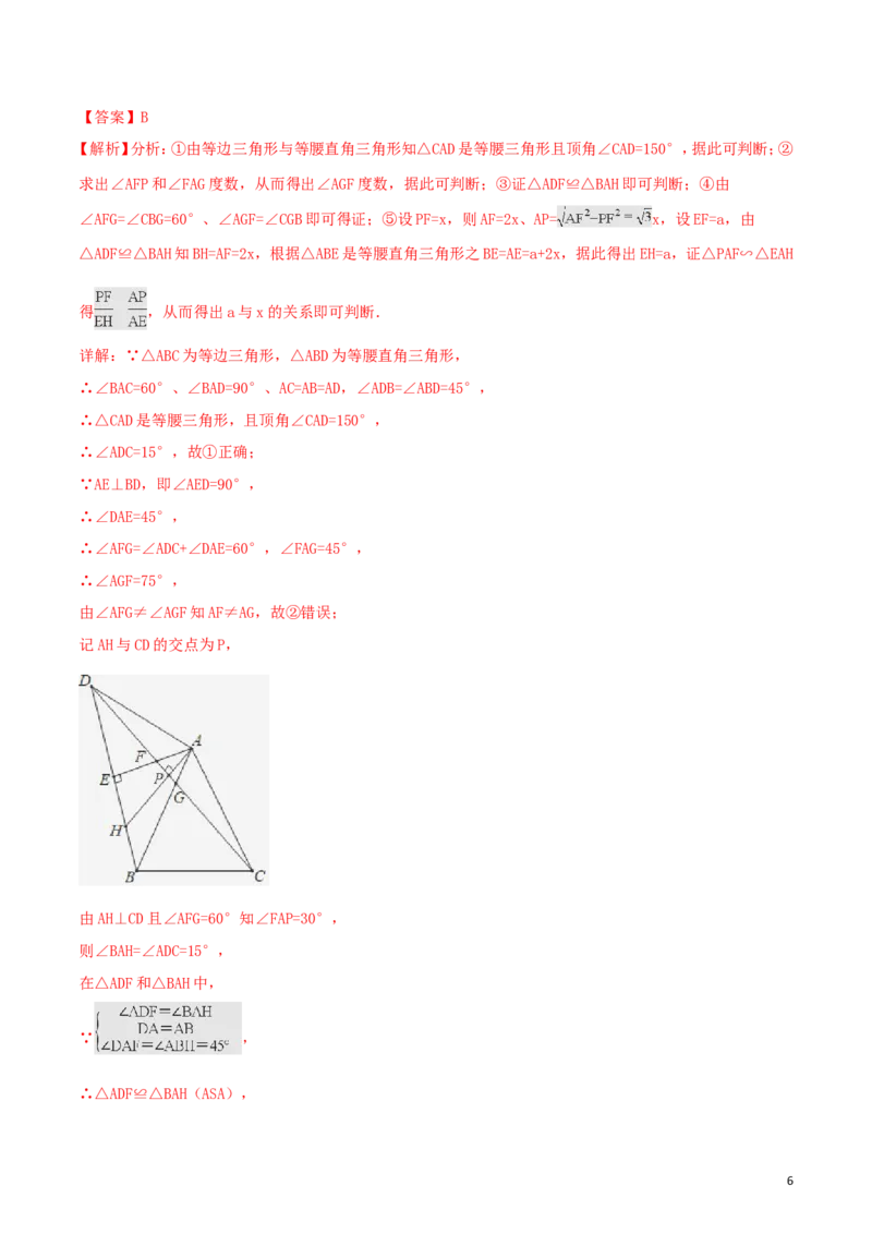 湖北省孝感市2018年中考数学真题试题（含解析）_中考真题_2.数学中考真题2015-2024年_2018年全国中考数学258份