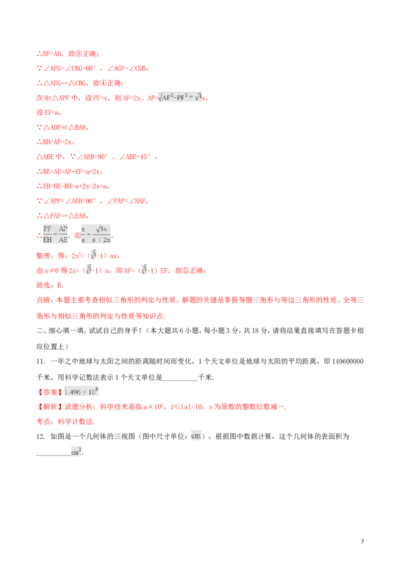 湖北省孝感市2018年中考数学真题试题（含解析）_中考真题_2.数学中考真题2015-2024年_2018年全国中考数学258份