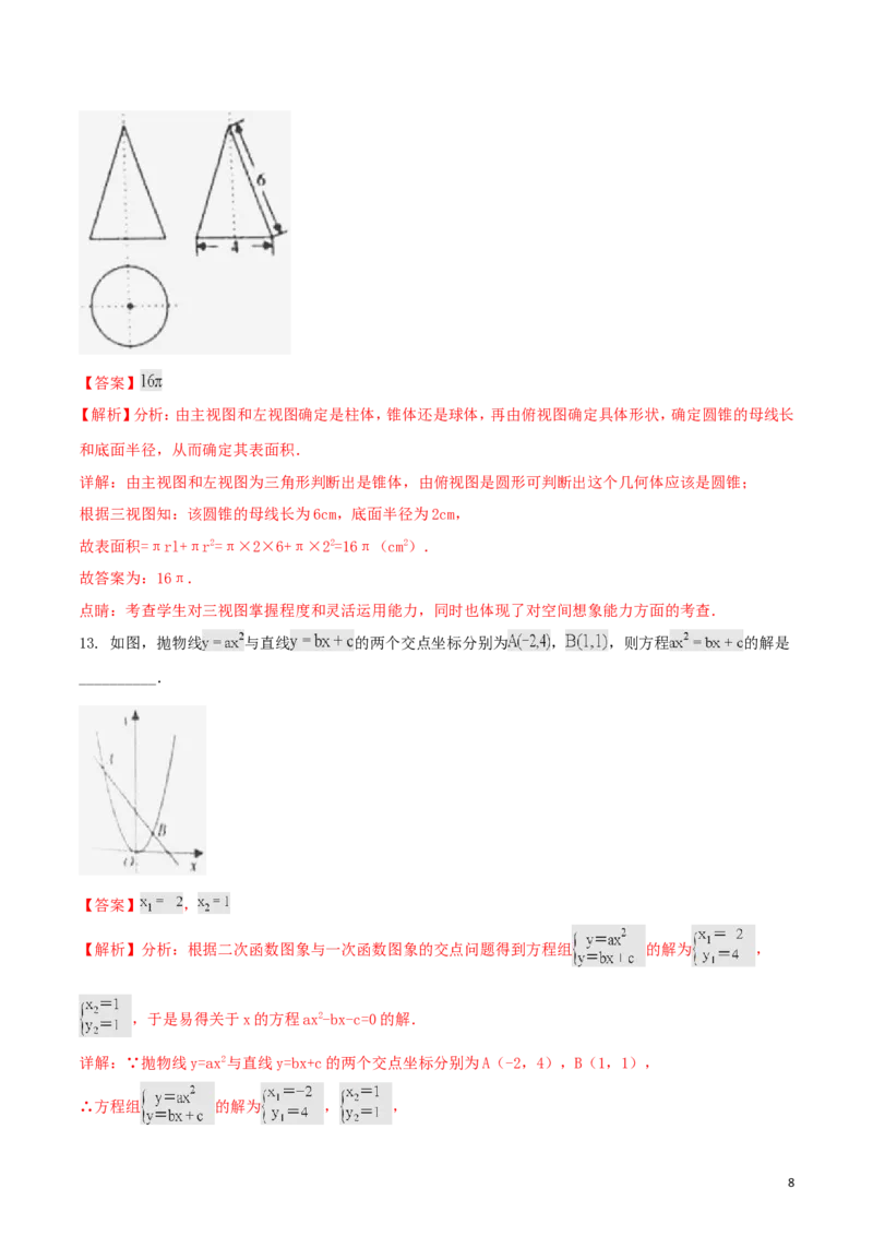 湖北省孝感市2018年中考数学真题试题（含解析）_中考真题_2.数学中考真题2015-2024年_2018年全国中考数学258份