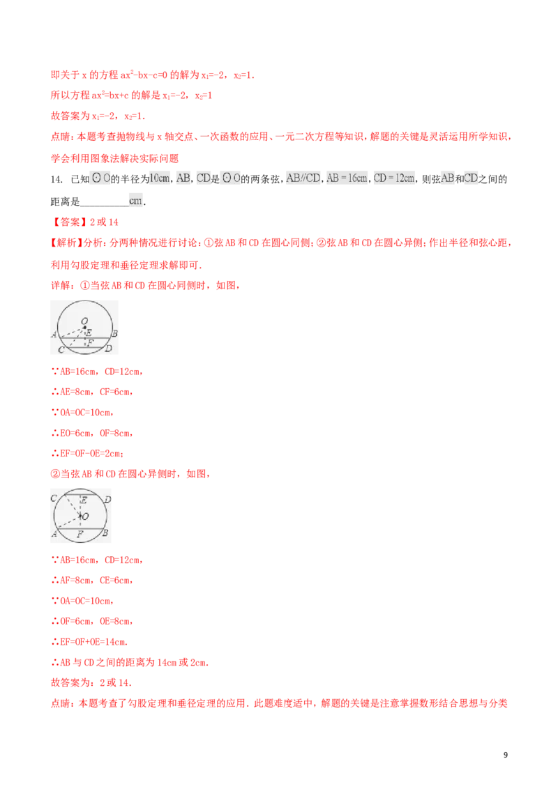 湖北省孝感市2018年中考数学真题试题（含解析）_中考真题_2.数学中考真题2015-2024年_2018年全国中考数学258份