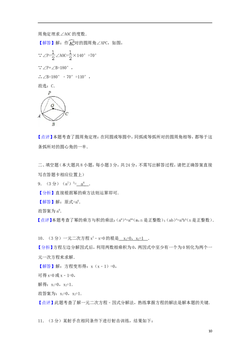 江苏省淮安市2018年中考数学真题试题（含解析）_中考真题_2.数学中考真题2015-2024年_2018年全国中考数学258份