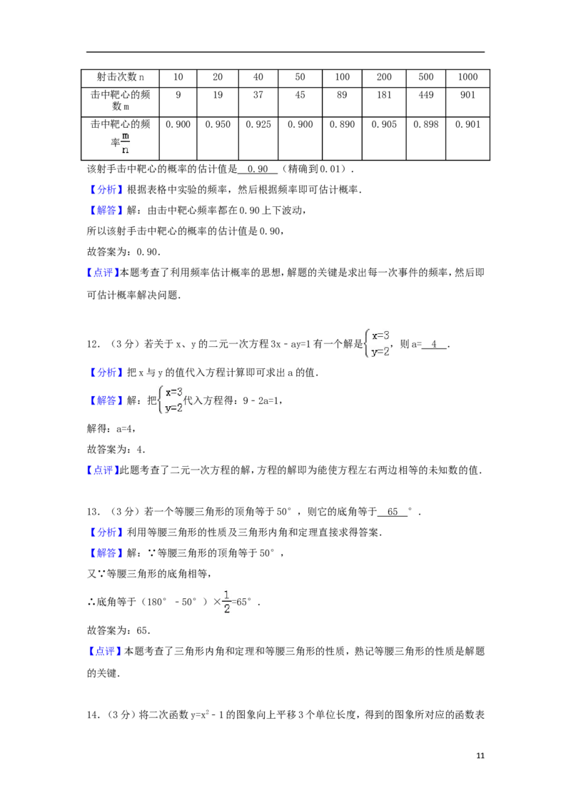 江苏省淮安市2018年中考数学真题试题（含解析）_中考真题_2.数学中考真题2015-2024年_2018年全国中考数学258份