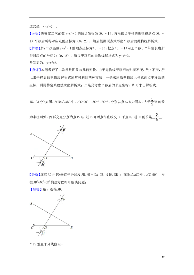 江苏省淮安市2018年中考数学真题试题（含解析）_中考真题_2.数学中考真题2015-2024年_2018年全国中考数学258份