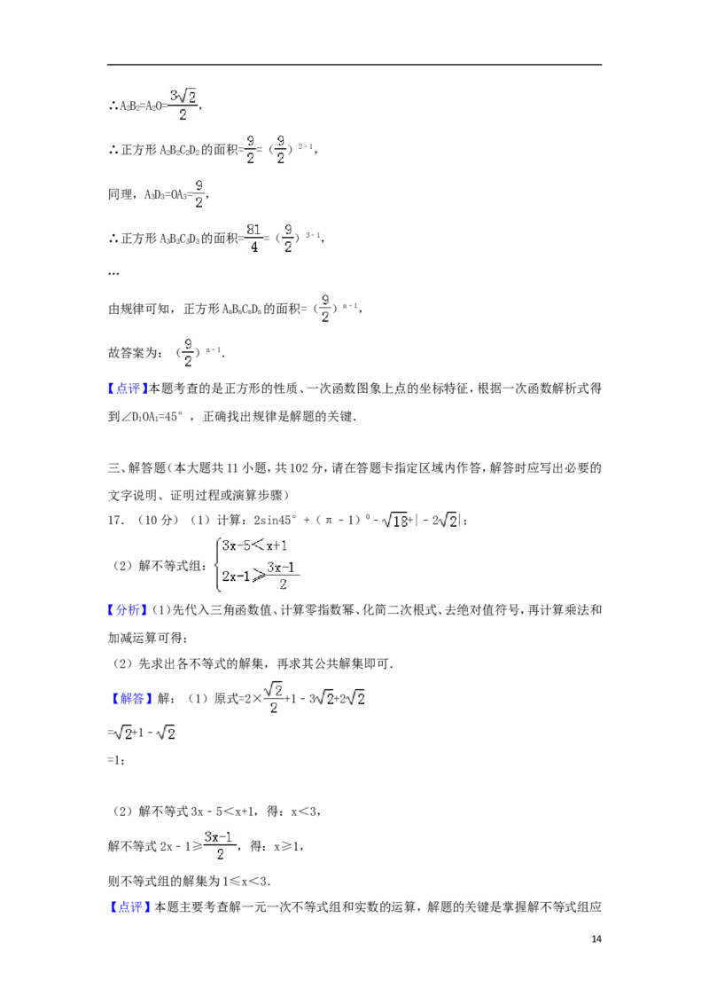 江苏省淮安市2018年中考数学真题试题（含解析）_中考真题_2.数学中考真题2015-2024年_2018年全国中考数学258份
