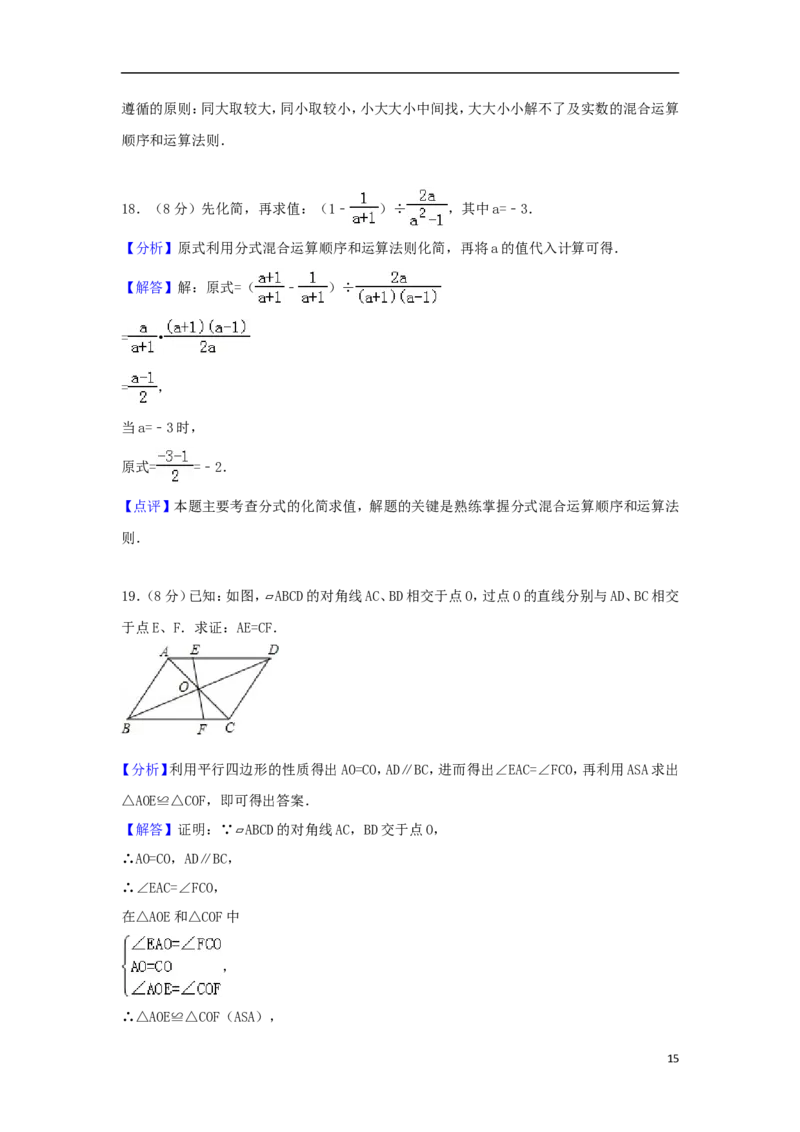 江苏省淮安市2018年中考数学真题试题（含解析）_中考真题_2.数学中考真题2015-2024年_2018年全国中考数学258份
