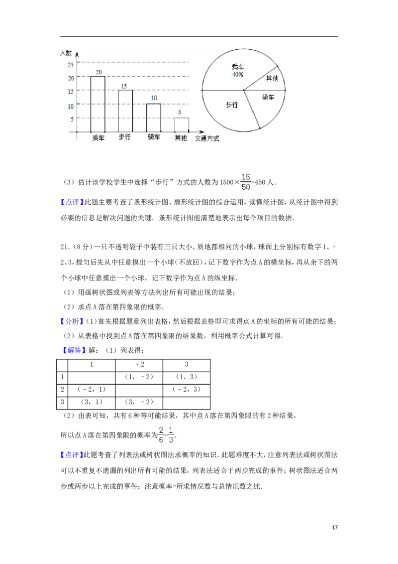 江苏省淮安市2018年中考数学真题试题（含解析）_中考真题_2.数学中考真题2015-2024年_2018年全国中考数学258份