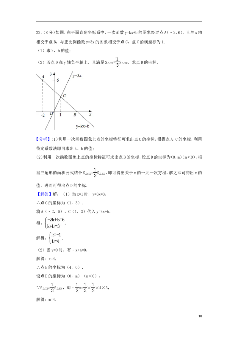 江苏省淮安市2018年中考数学真题试题（含解析）_中考真题_2.数学中考真题2015-2024年_2018年全国中考数学258份