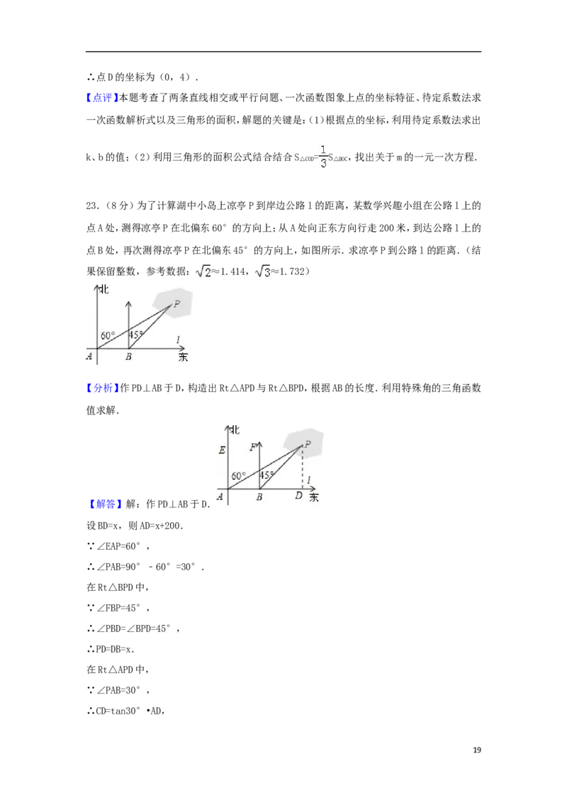 江苏省淮安市2018年中考数学真题试题（含解析）_中考真题_2.数学中考真题2015-2024年_2018年全国中考数学258份