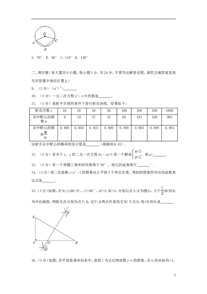 江苏省淮安市2018年中考数学真题试题（含解析）_中考真题_2.数学中考真题2015-2024年_2018年全国中考数学258份