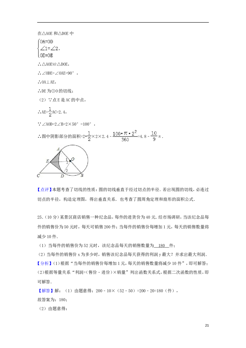 江苏省淮安市2018年中考数学真题试题（含解析）_中考真题_2.数学中考真题2015-2024年_2018年全国中考数学258份