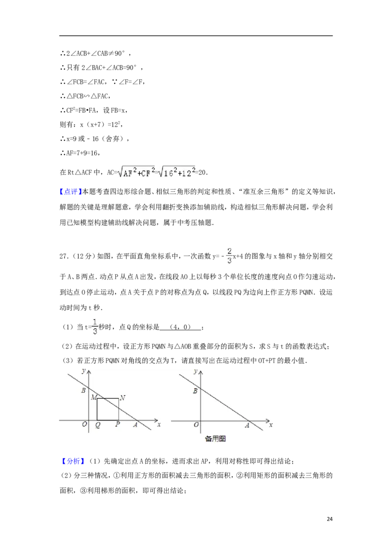 江苏省淮安市2018年中考数学真题试题（含解析）_中考真题_2.数学中考真题2015-2024年_2018年全国中考数学258份