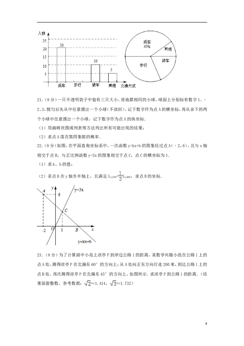 江苏省淮安市2018年中考数学真题试题（含解析）_中考真题_2.数学中考真题2015-2024年_2018年全国中考数学258份