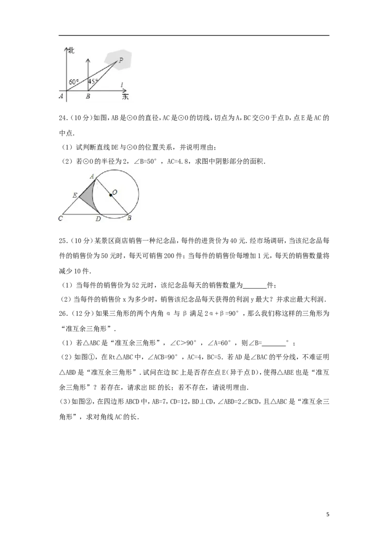 江苏省淮安市2018年中考数学真题试题（含解析）_中考真题_2.数学中考真题2015-2024年_2018年全国中考数学258份