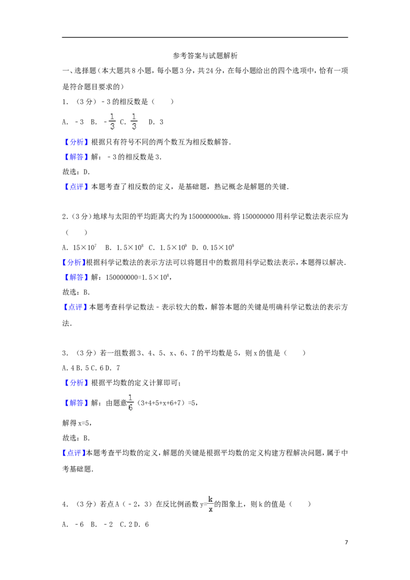 江苏省淮安市2018年中考数学真题试题（含解析）_中考真题_2.数学中考真题2015-2024年_2018年全国中考数学258份