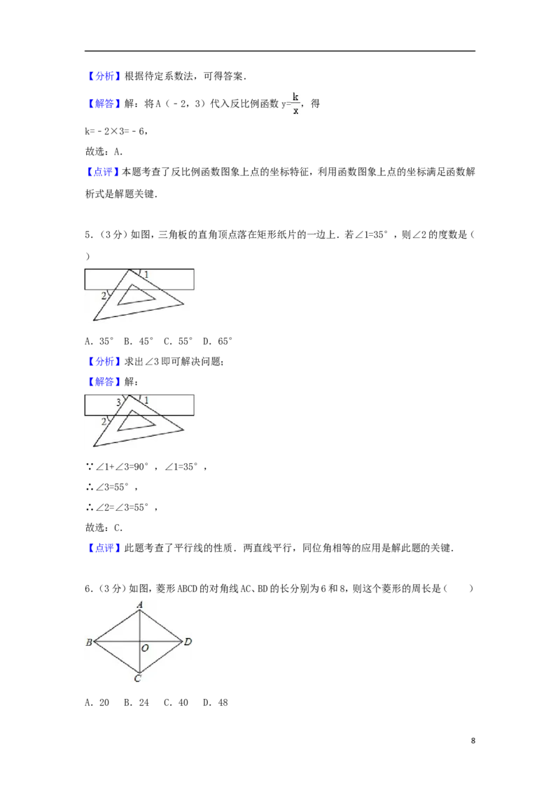 江苏省淮安市2018年中考数学真题试题（含解析）_中考真题_2.数学中考真题2015-2024年_2018年全国中考数学258份
