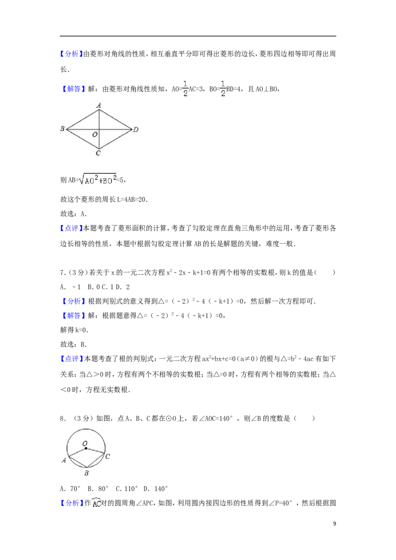 江苏省淮安市2018年中考数学真题试题（含解析）_中考真题_2.数学中考真题2015-2024年_2018年全国中考数学258份