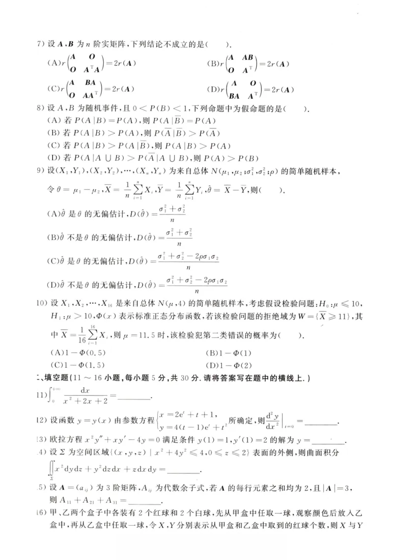 2021年考研数学（一）真题_26.考研数学（一）（二）（三）真题_26.1考研数学（一）真题_01.1987-2025年数一真题合集