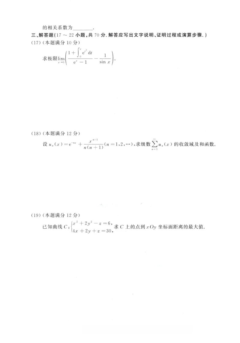 2021年考研数学（一）真题_26.考研数学（一）（二）（三）真题_26.1考研数学（一）真题_01.1987-2025年数一真题合集