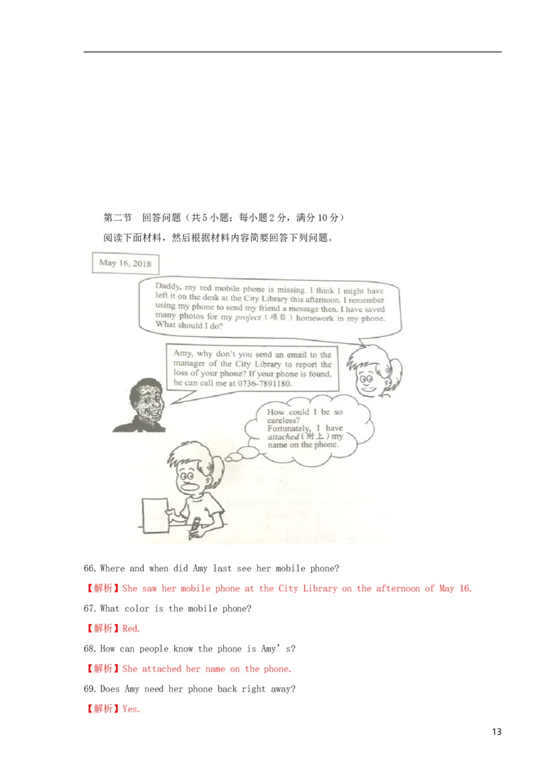 湖南省常德市2018年中考英语真题试题（含答案）_中考真题_3.英语中考真题2015-2024年_2018年全国中考YINGYU209份