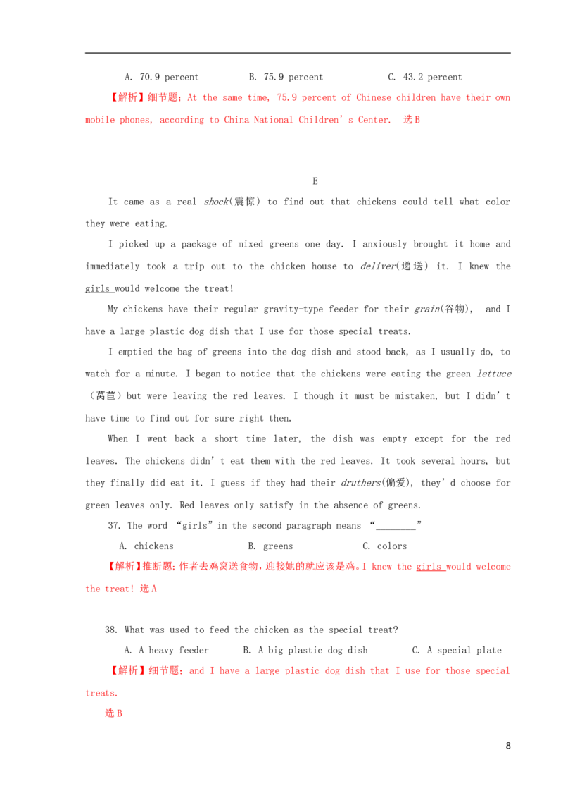 湖南省常德市2018年中考英语真题试题（含答案）_中考真题_3.英语中考真题2015-2024年_2018年全国中考YINGYU209份