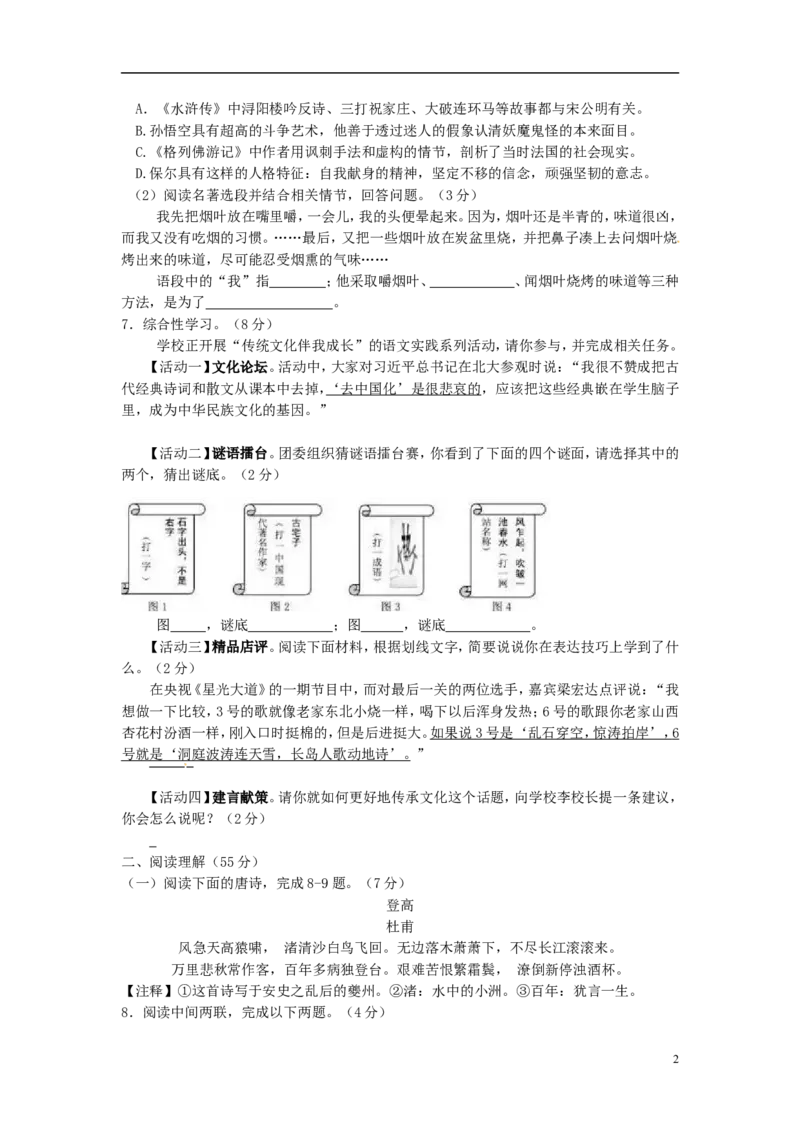 江苏省盐城市2015年中考语文真题试题（含答案）_中考真题_1.语文中考真题2015-2024年_2015年全国中考语文154份_2015年全国中考154份
