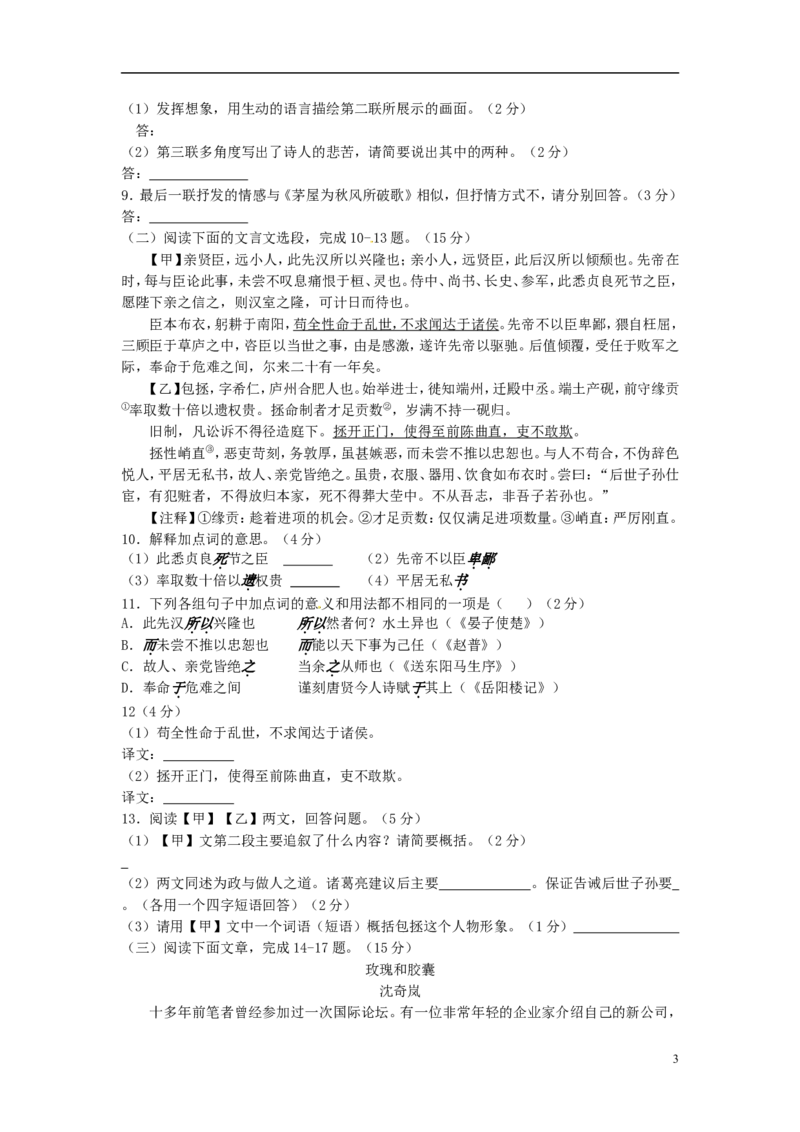 江苏省盐城市2015年中考语文真题试题（含答案）_中考真题_1.语文中考真题2015-2024年_2015年全国中考语文154份_2015年全国中考154份