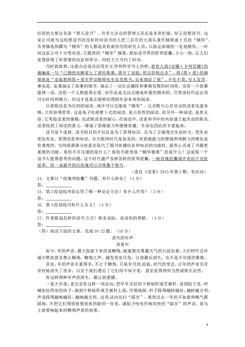江苏省盐城市2015年中考语文真题试题（含答案）_中考真题_1.语文中考真题2015-2024年_2015年全国中考语文154份_2015年全国中考154份