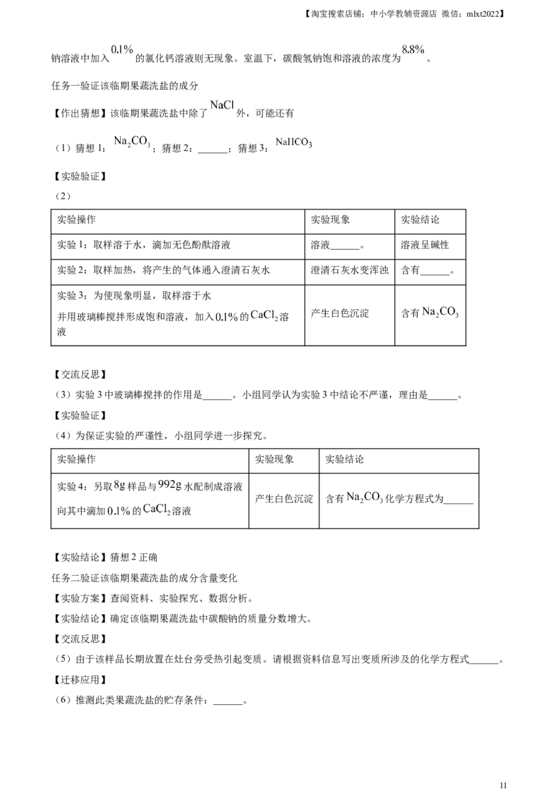 精品解析：2024年新疆中考化学真题（解析版）_中考真题_5.化学中考真题2015-2024年_2024年中考化学真题_精品解析：2024年新疆中考化学真题