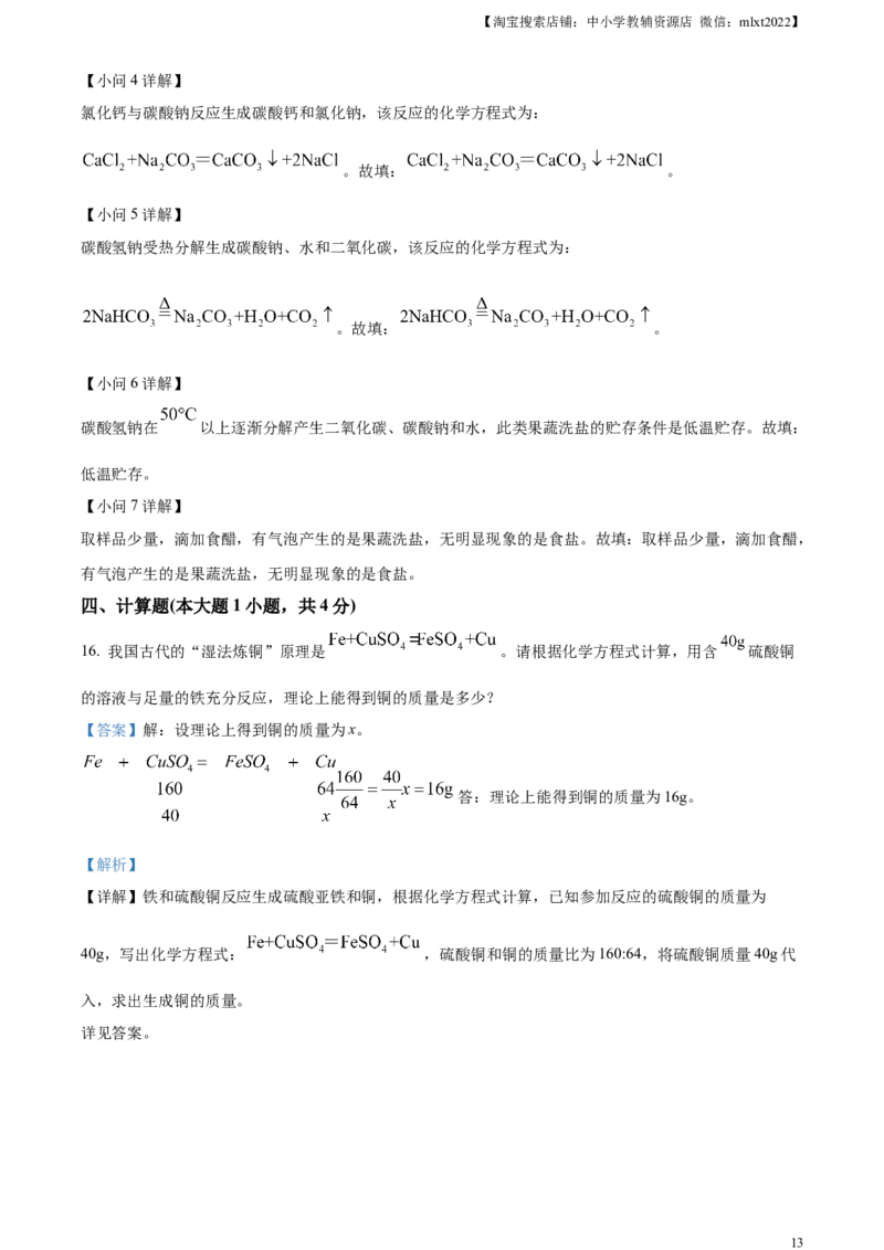 精品解析：2024年新疆中考化学真题（解析版）_中考真题_5.化学中考真题2015-2024年_2024年中考化学真题_精品解析：2024年新疆中考化学真题