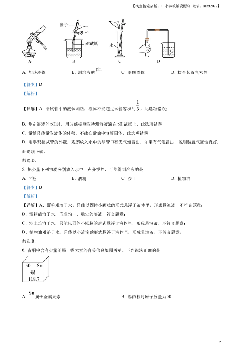 精品解析：2024年新疆中考化学真题（解析版）_中考真题_5.化学中考真题2015-2024年_2024年中考化学真题_精品解析：2024年新疆中考化学真题
