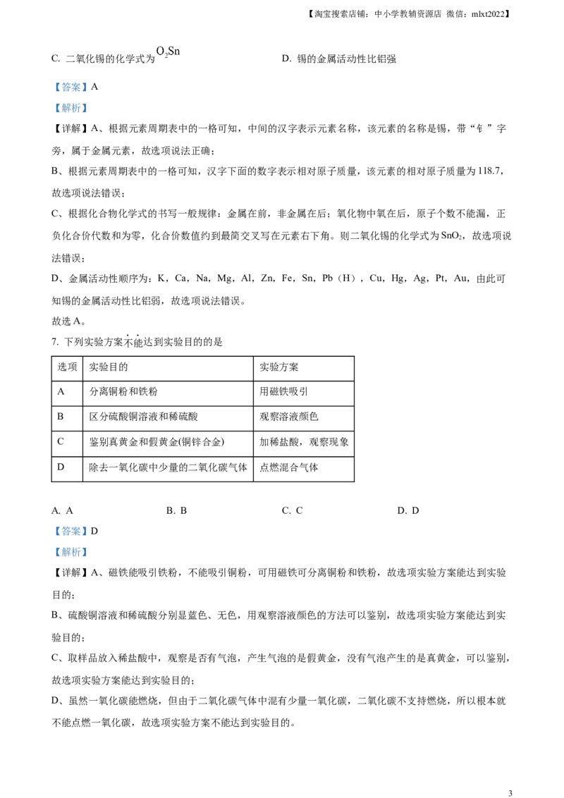 精品解析：2024年新疆中考化学真题（解析版）_中考真题_5.化学中考真题2015-2024年_2024年中考化学真题_精品解析：2024年新疆中考化学真题