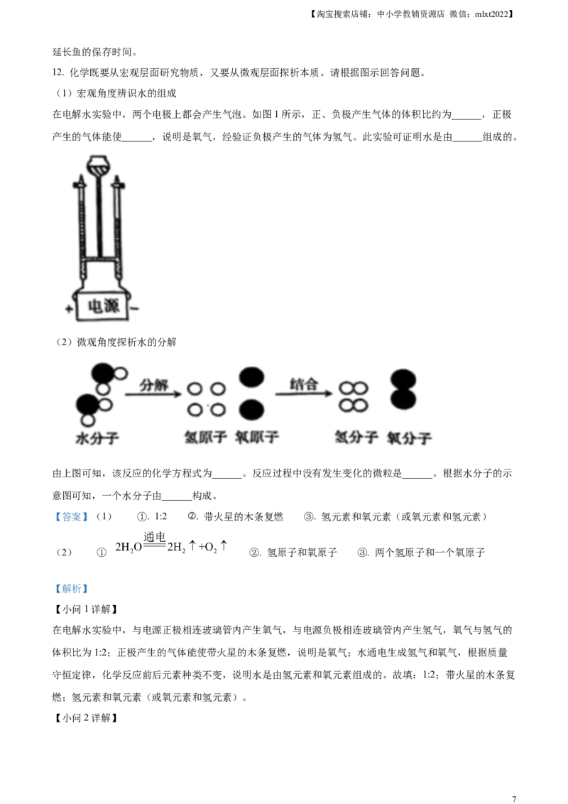 精品解析：2024年新疆中考化学真题（解析版）_中考真题_5.化学中考真题2015-2024年_2024年中考化学真题_精品解析：2024年新疆中考化学真题