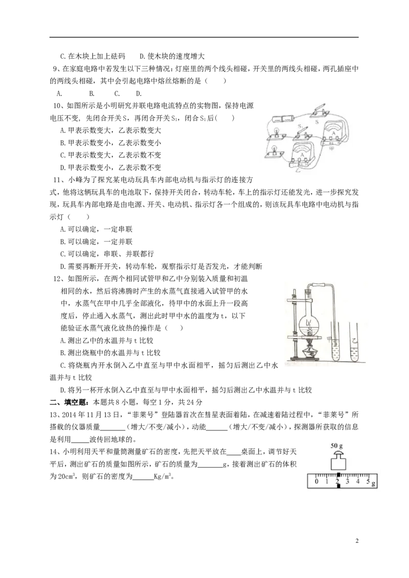 江苏省盐城市2015年中考物理真题试题（含答案）_中考真题_4.物理中考真题2015-2024年_2015年中考物理真题165份