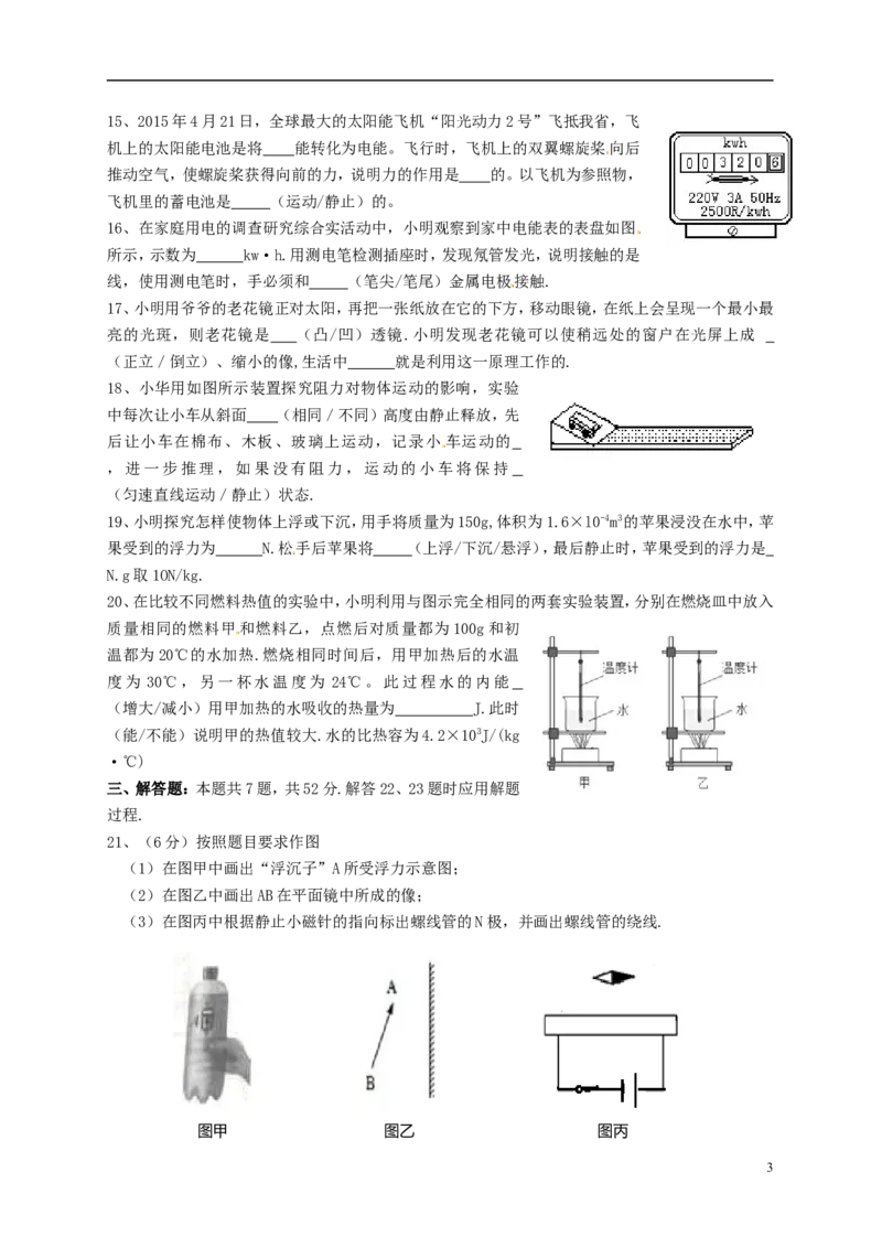 江苏省盐城市2015年中考物理真题试题（含答案）_中考真题_4.物理中考真题2015-2024年_2015年中考物理真题165份