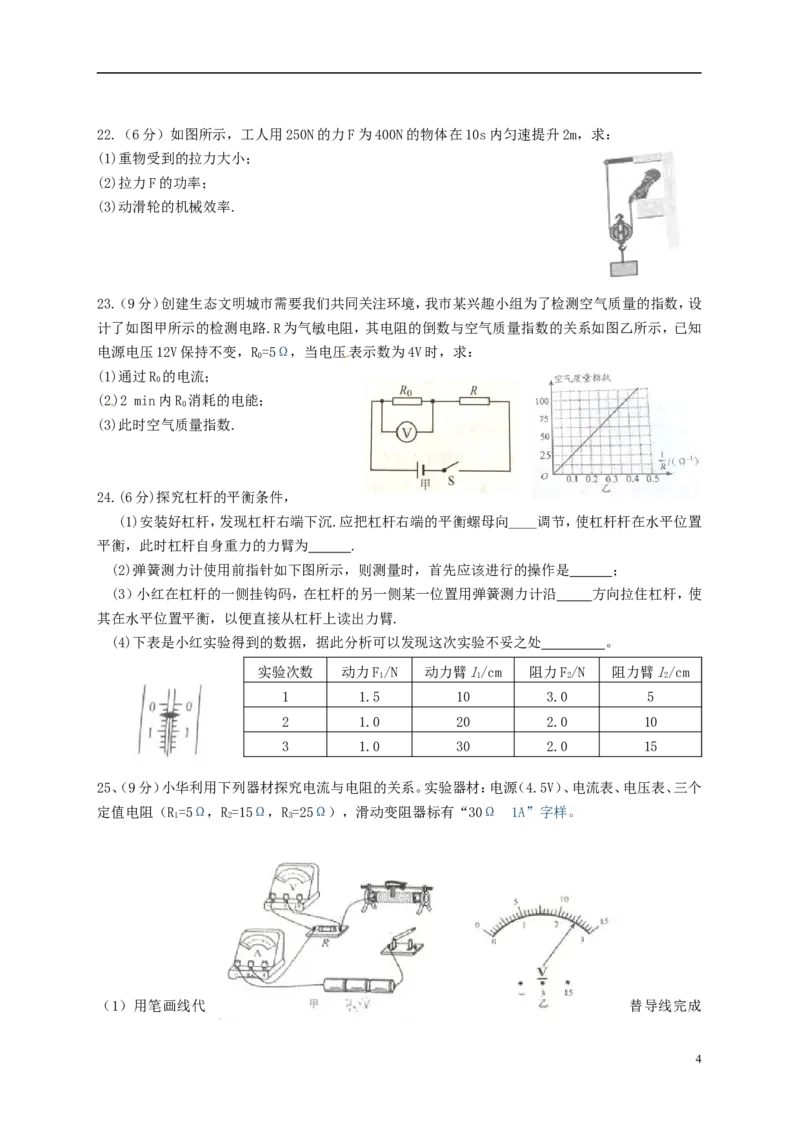 江苏省盐城市2015年中考物理真题试题（含答案）_中考真题_4.物理中考真题2015-2024年_2015年中考物理真题165份