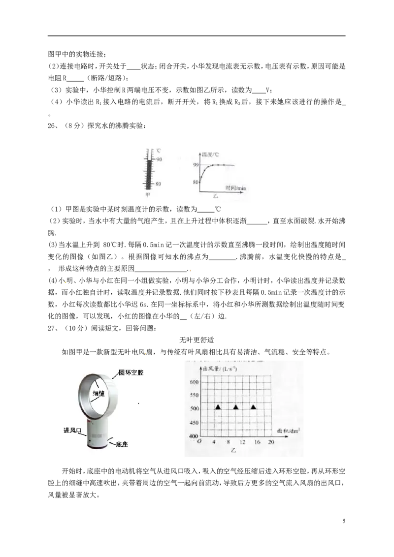 江苏省盐城市2015年中考物理真题试题（含答案）_中考真题_4.物理中考真题2015-2024年_2015年中考物理真题165份