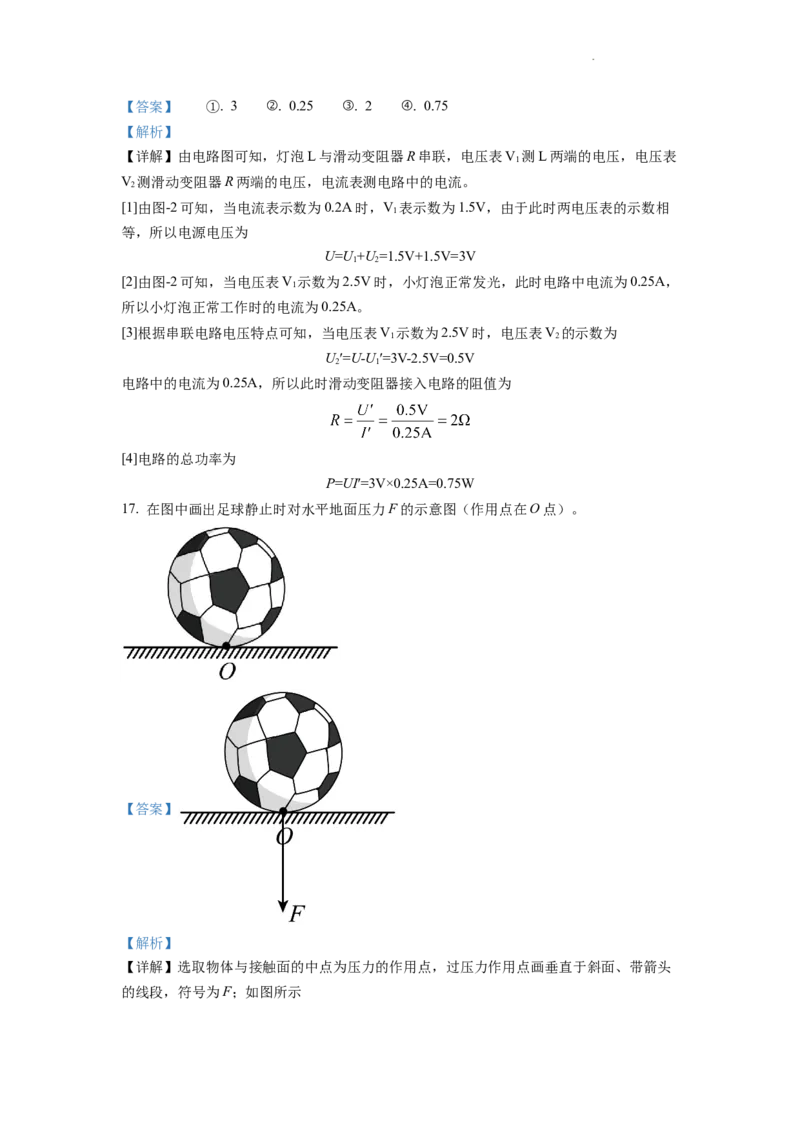 精品解析：2022年陕西省中考物理真题（A）（解析版）_中考真题_4.物理中考真题2015-2024年_2022中考物理真题128份14