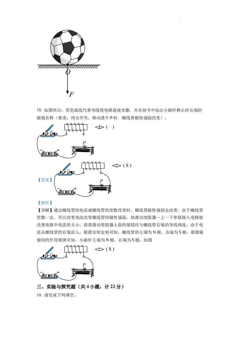 精品解析：2022年陕西省中考物理真题（A）（解析版）_中考真题_4.物理中考真题2015-2024年_2022中考物理真题128份14