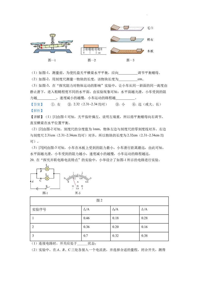 精品解析：2022年陕西省中考物理真题（A）（解析版）_中考真题_4.物理中考真题2015-2024年_2022中考物理真题128份14
