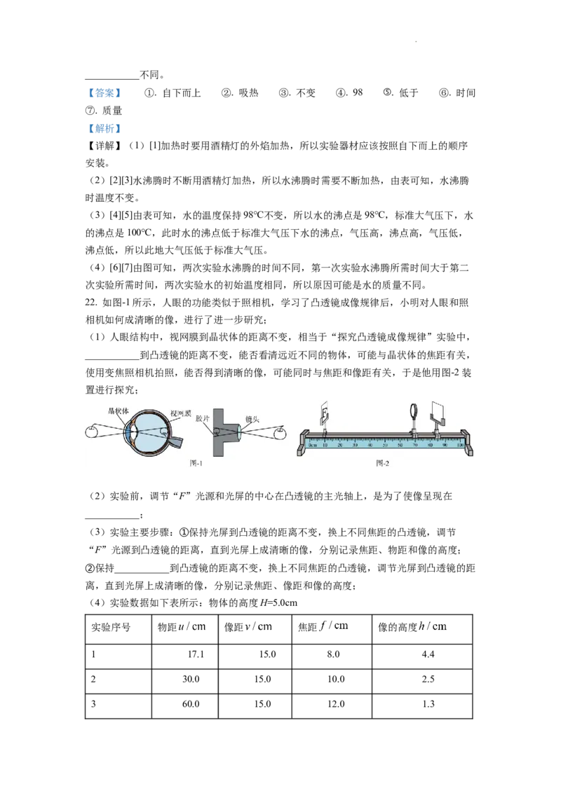 精品解析：2022年陕西省中考物理真题（A）（解析版）_中考真题_4.物理中考真题2015-2024年_2022中考物理真题128份14