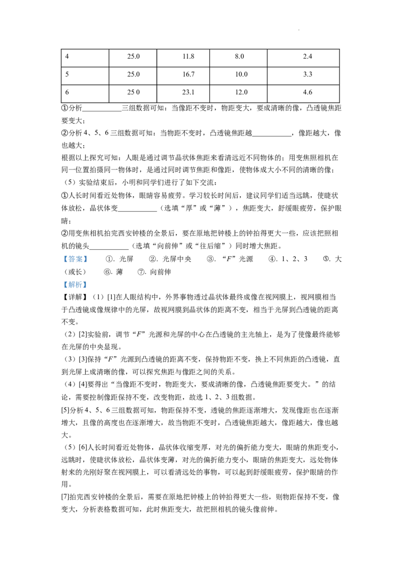 精品解析：2022年陕西省中考物理真题（A）（解析版）_中考真题_4.物理中考真题2015-2024年_2022中考物理真题128份14