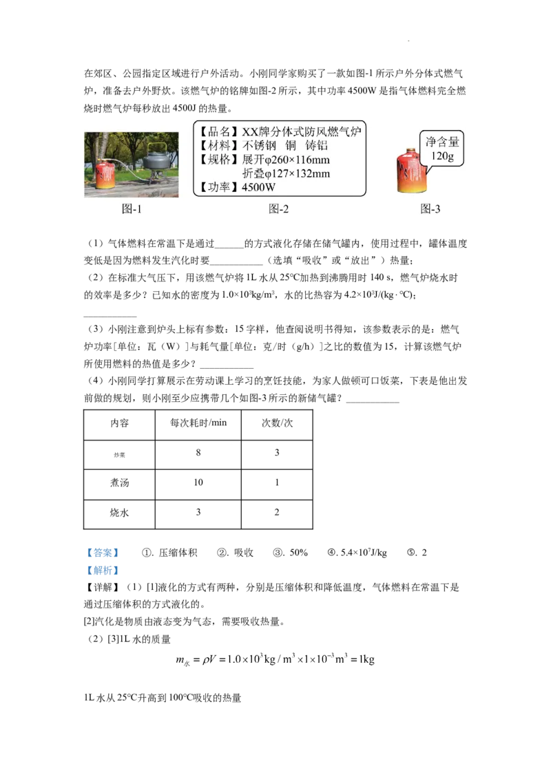 精品解析：2022年陕西省中考物理真题（A）（解析版）_中考真题_4.物理中考真题2015-2024年_2022中考物理真题128份14