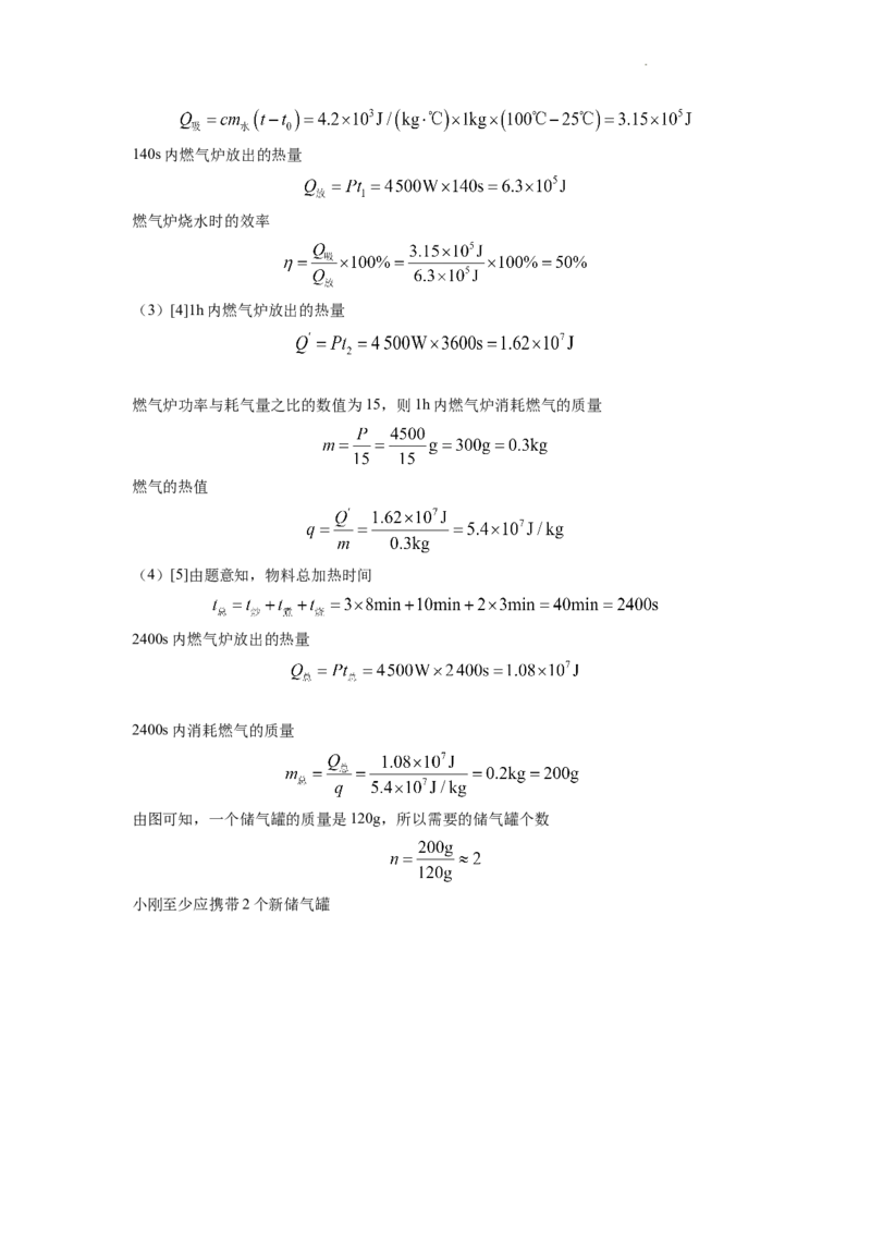 精品解析：2022年陕西省中考物理真题（A）（解析版）_中考真题_4.物理中考真题2015-2024年_2022中考物理真题128份14